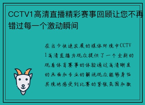 CCTV1高清直播精彩赛事回顾让您不再错过每一个激动瞬间