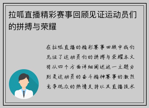 拉呱直播精彩赛事回顾见证运动员们的拼搏与荣耀