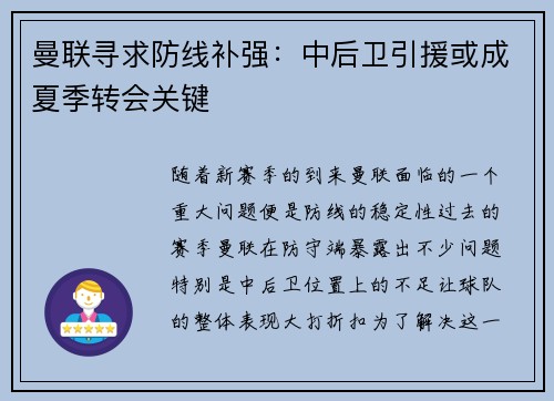 曼联寻求防线补强：中后卫引援或成夏季转会关键