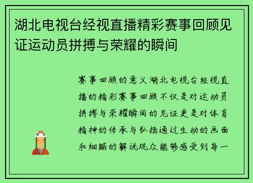 湖北电视台经视直播精彩赛事回顾见证运动员拼搏与荣耀的瞬间