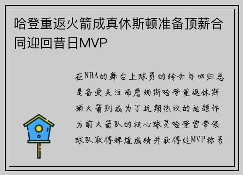 哈登重返火箭成真休斯顿准备顶薪合同迎回昔日MVP