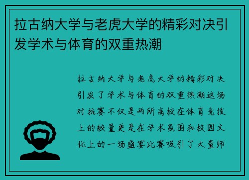 拉古纳大学与老虎大学的精彩对决引发学术与体育的双重热潮