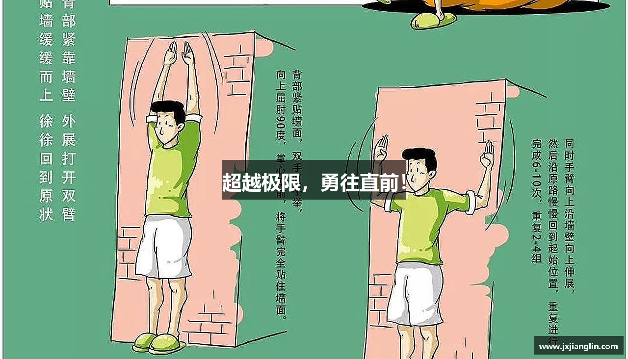 永利3044官网唯一超越极限，勇往直前！